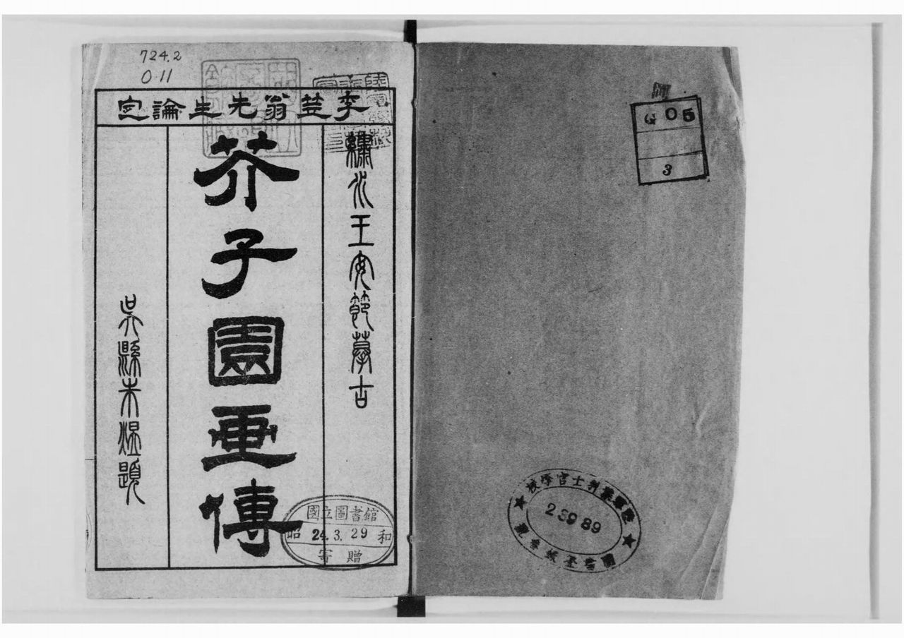 芥子園画伝(かいしえんがでん) 日々雑感